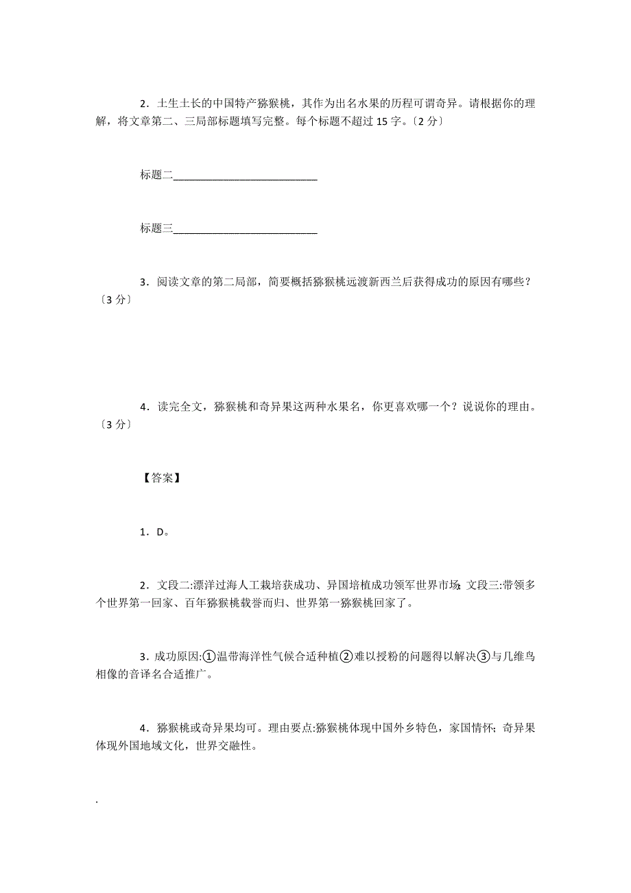 猕猴桃的奇异之旅 阅读附答案（2022湖北黄石中考试题）_第3页