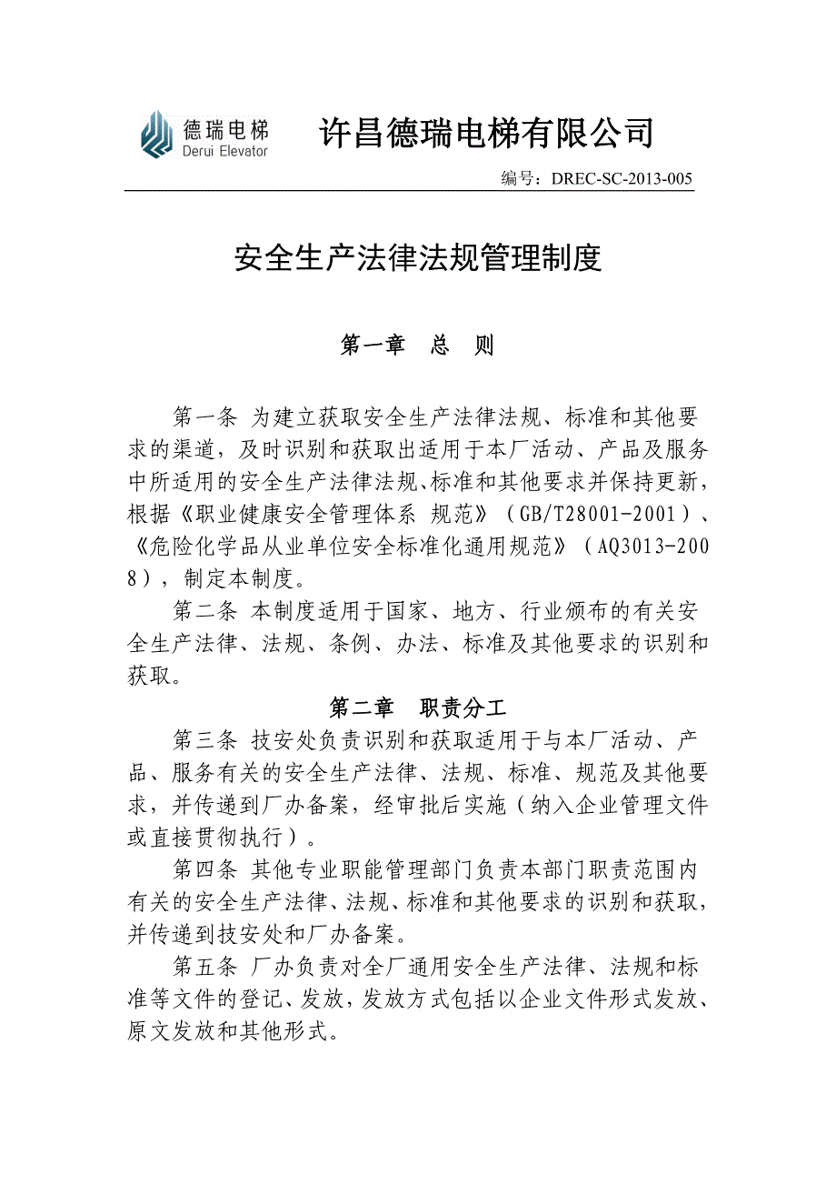 安全生产法律法规管理制度_第1页