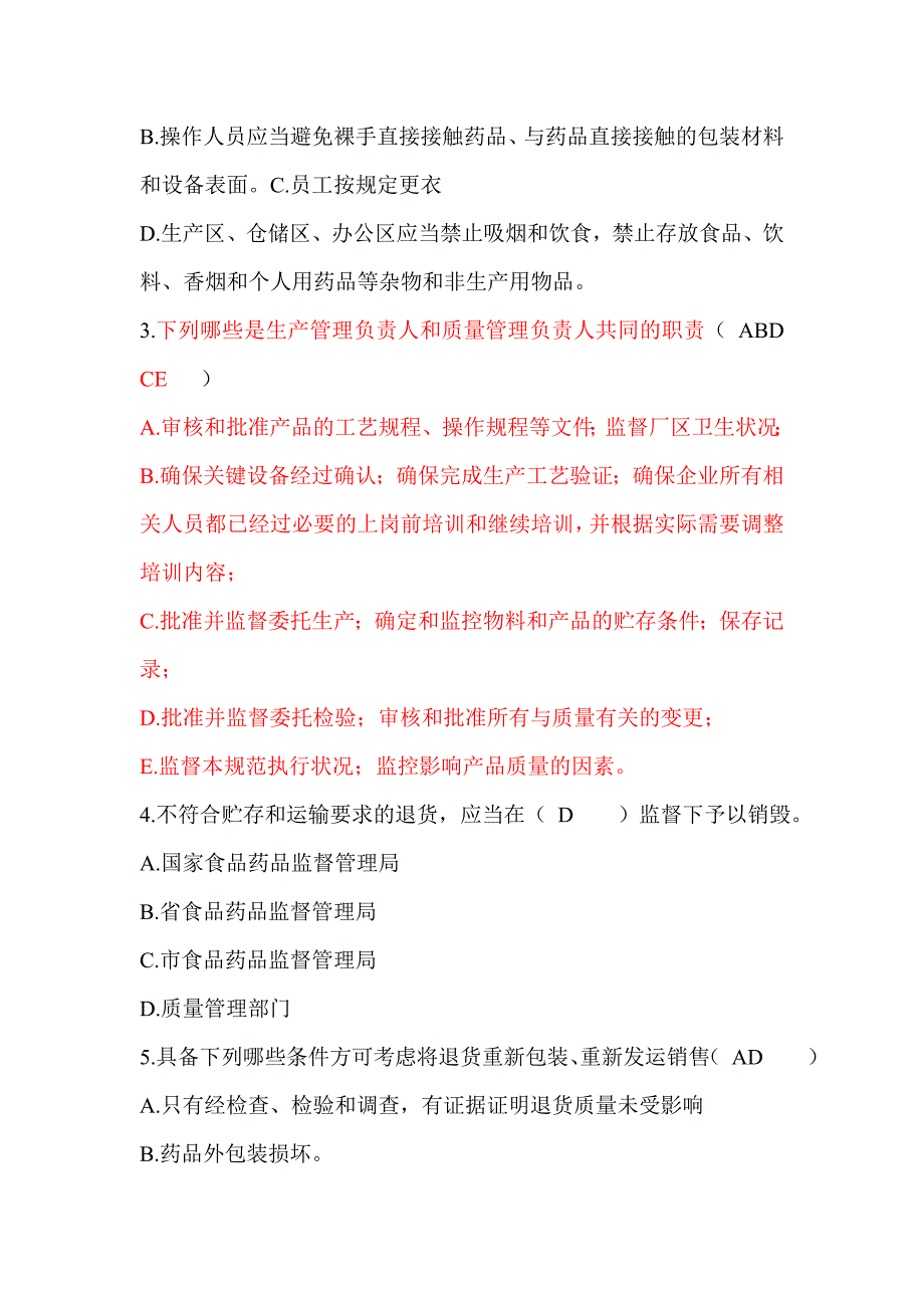 GMP试题及答案_第4页