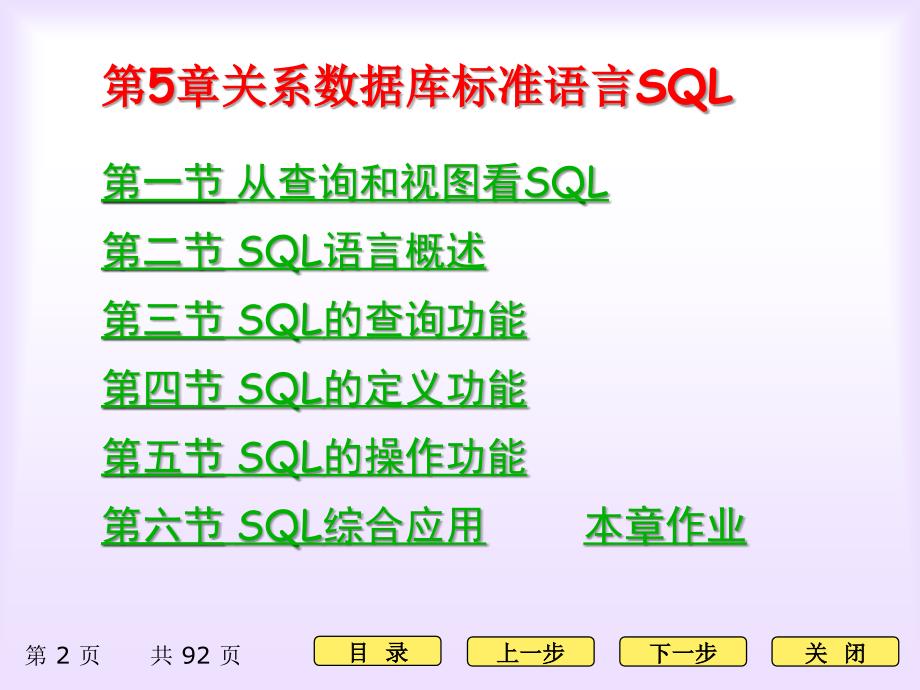 05VFP课件09版SQL语言4学时_第2页