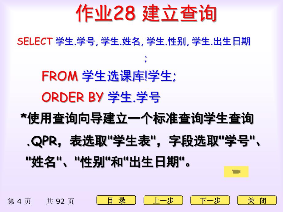 05VFP课件09版SQL语言4学时_第4页