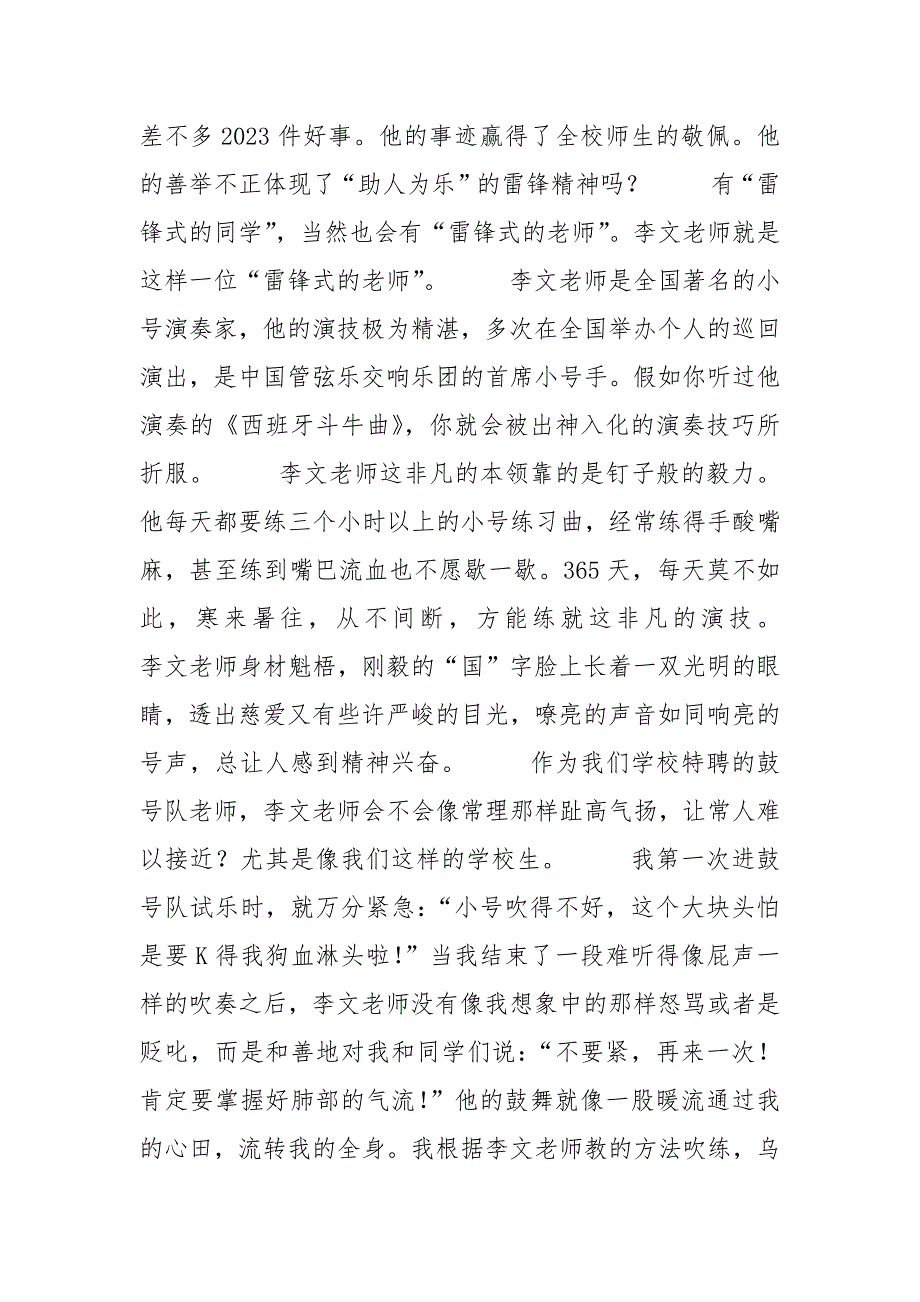 四年极作文-四班级作文 查找身边的雷锋1500字.docx_第2页