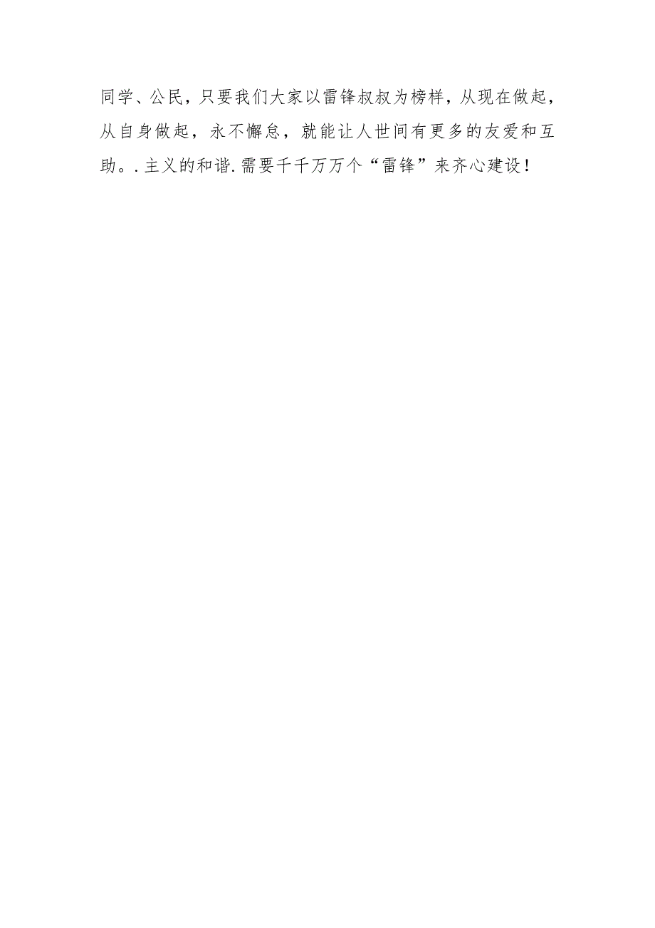 四年极作文-四班级作文 查找身边的雷锋1500字.docx_第4页