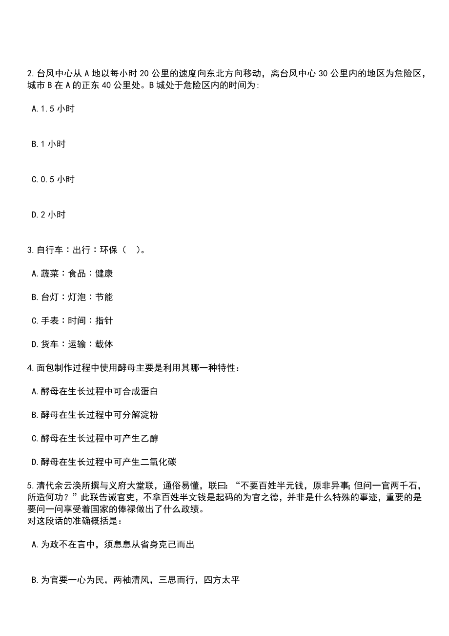 2023年03月广东省乐昌市校园招聘115名工作人员笔试参考题库+答案解析_第2页