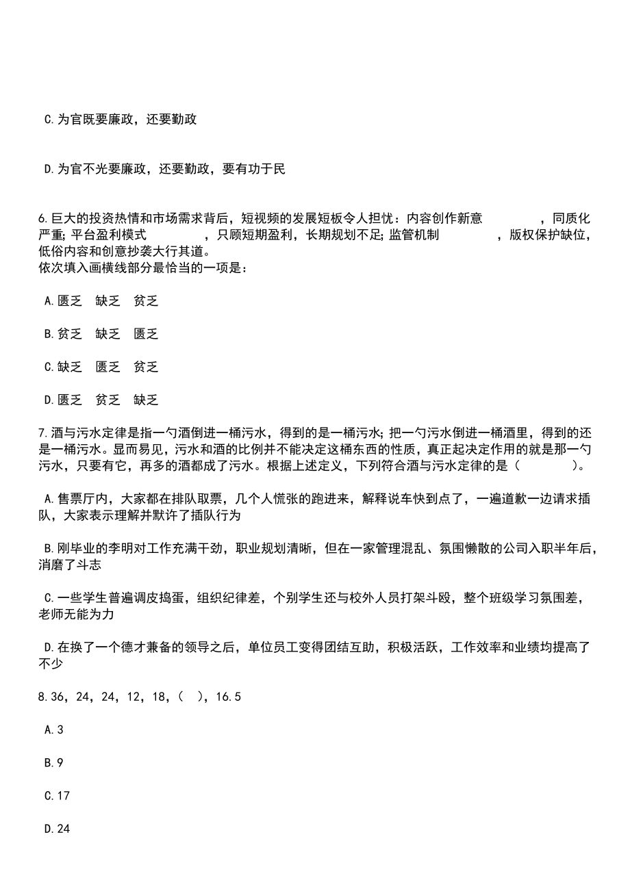 2023年03月广东省乐昌市校园招聘115名工作人员笔试参考题库+答案解析_第3页