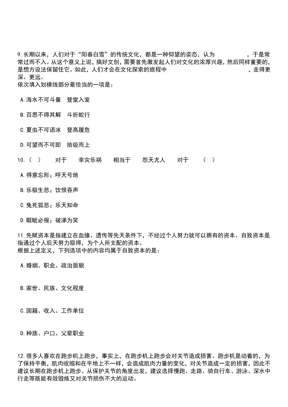 2023年03月广东省乐昌市校园招聘115名工作人员笔试参考题库+答案解析_第4页