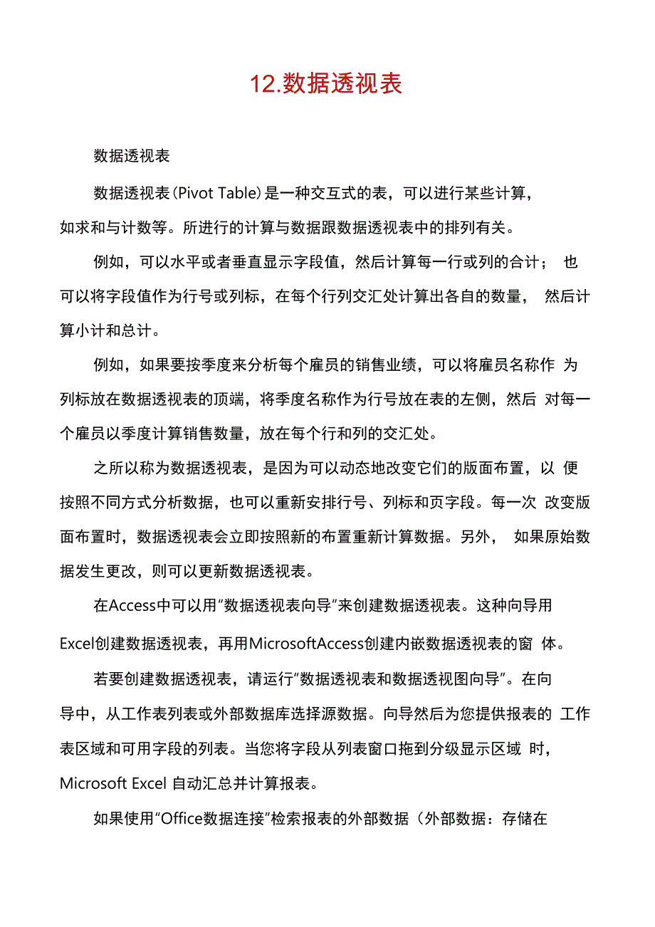 12数据透视表_第1页