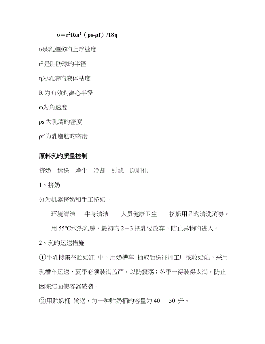 北京农学院 食品蛋奶考试 重点 总结_第2页