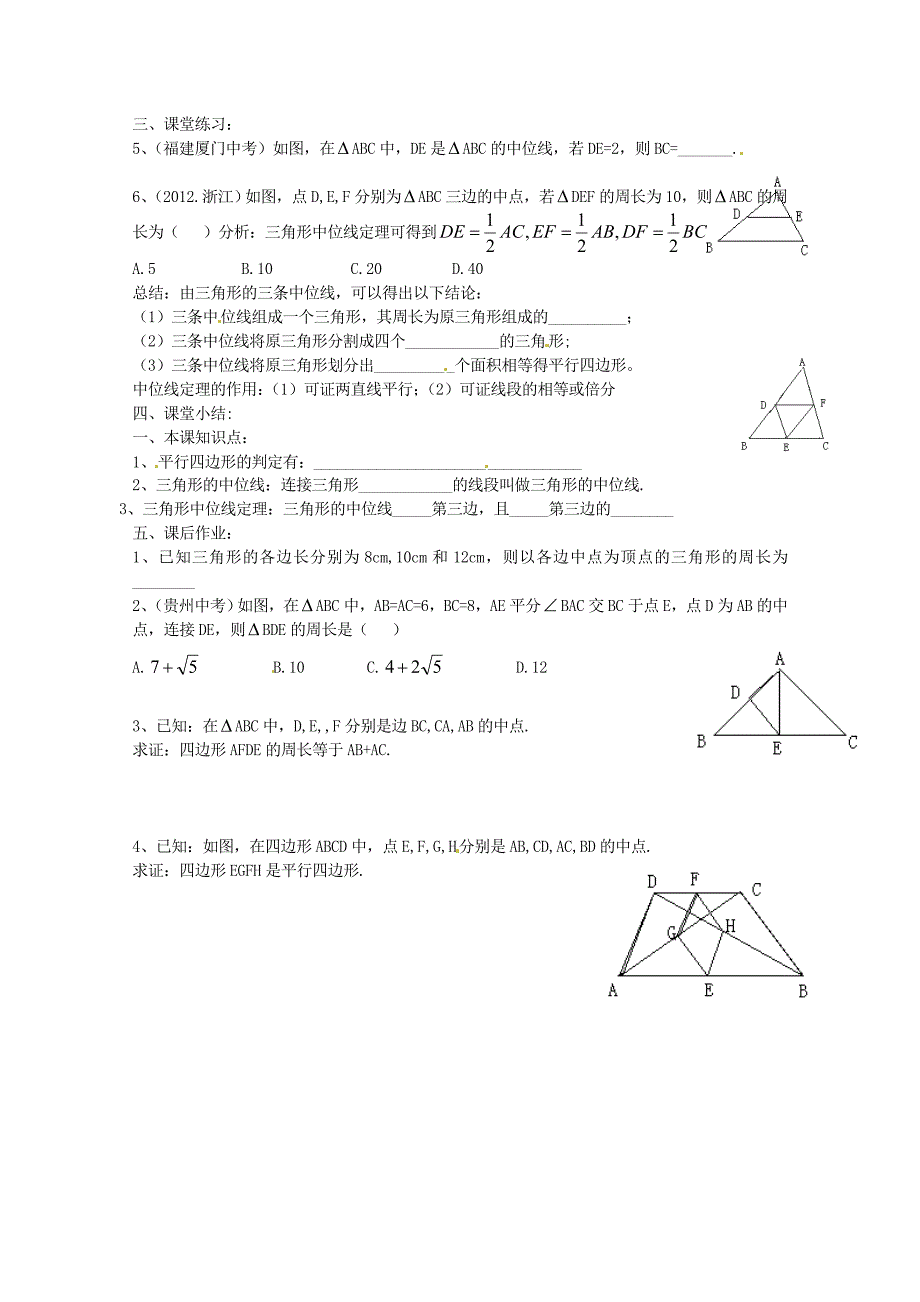 最新北师大版八年级下册6.3 三角形的中位线导学案_第2页