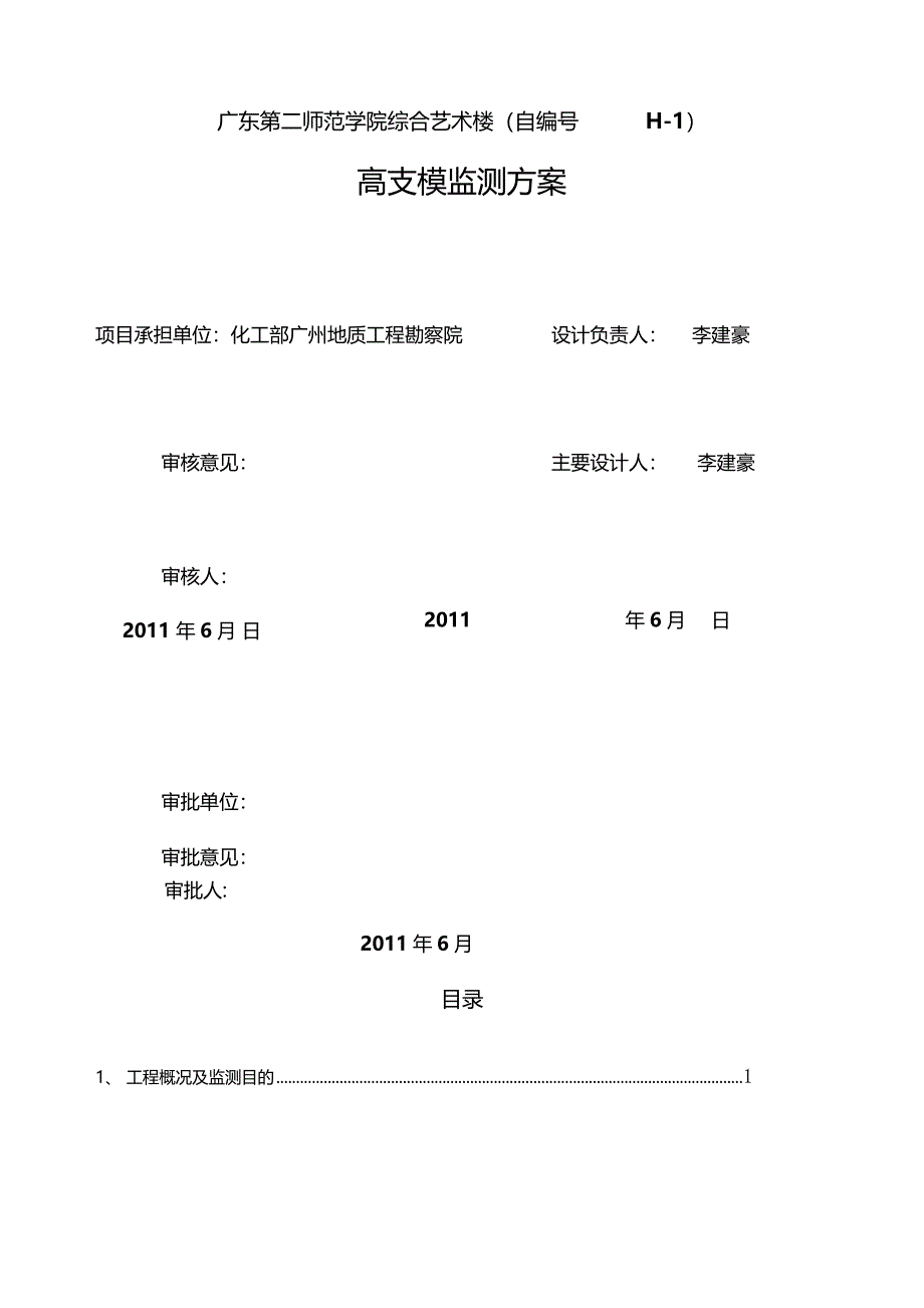 高支模监测方案_第3页