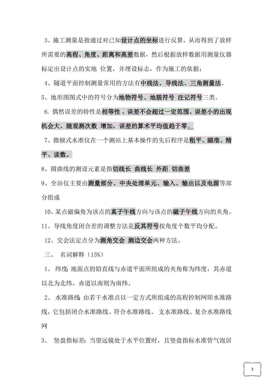 测量试卷及其答案.docx_第3页