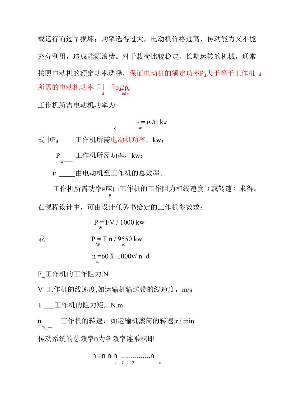 机械传动系统设计_第3页