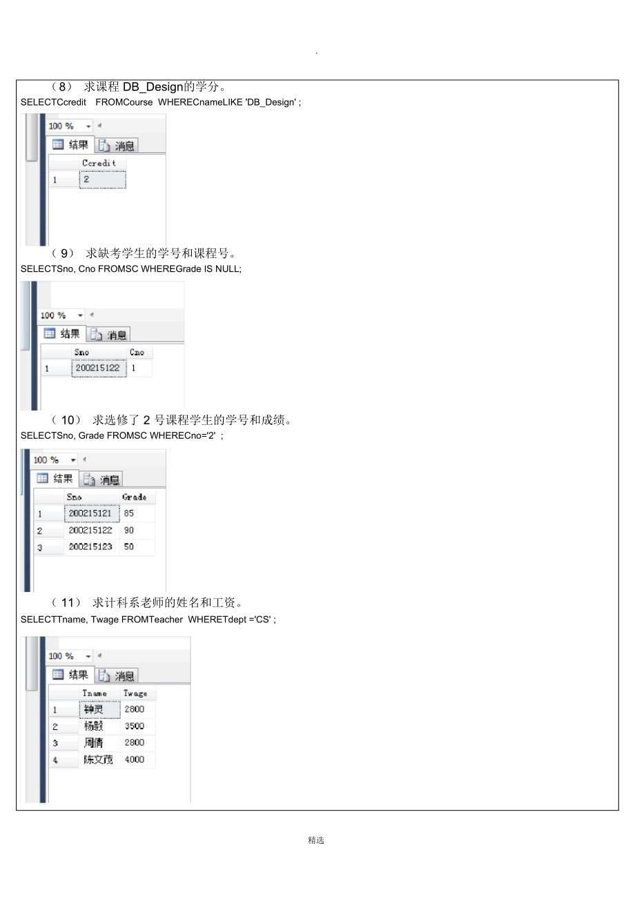 数据库原理-单表查询-实验报告_第5页