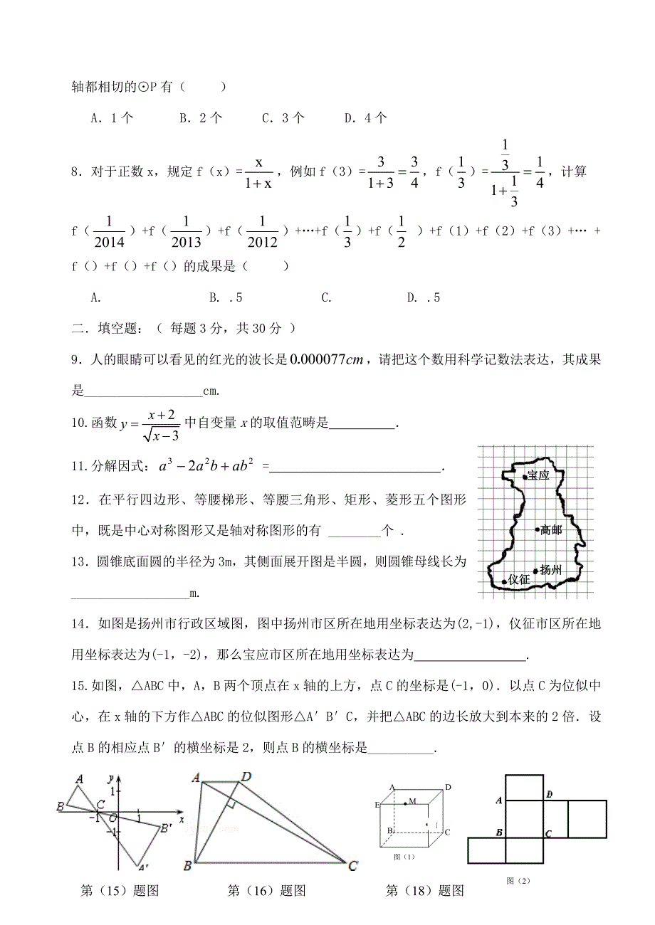 洋思中学第一次模拟考试试卷_第2页