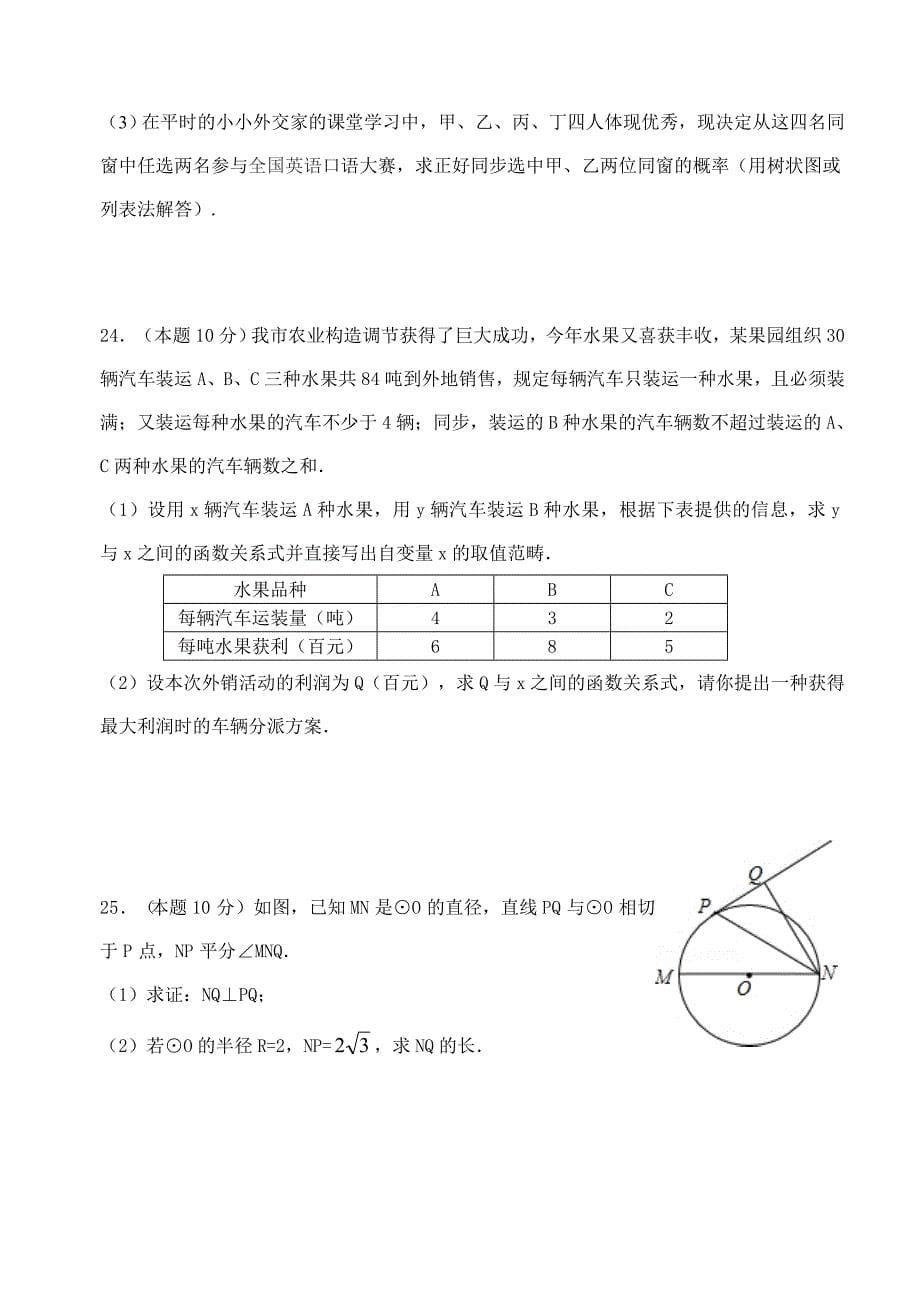 洋思中学第一次模拟考试试卷_第5页