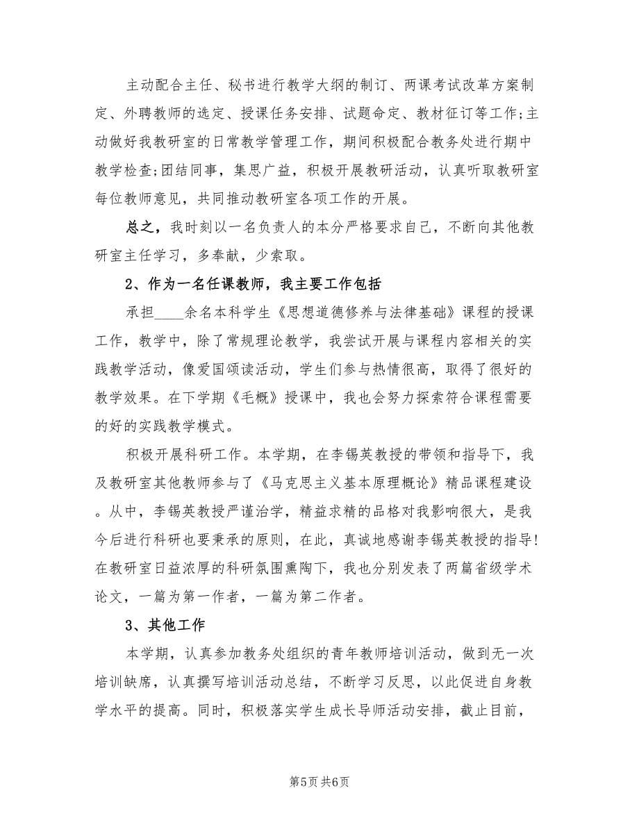 关于高校教师年度工作总结（2篇）.doc_第5页