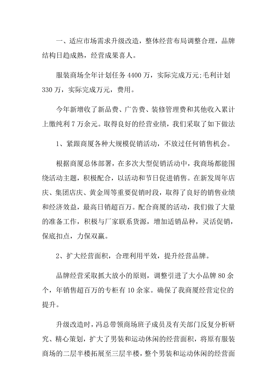 有关商场工作计划范文锦集六篇_第2页