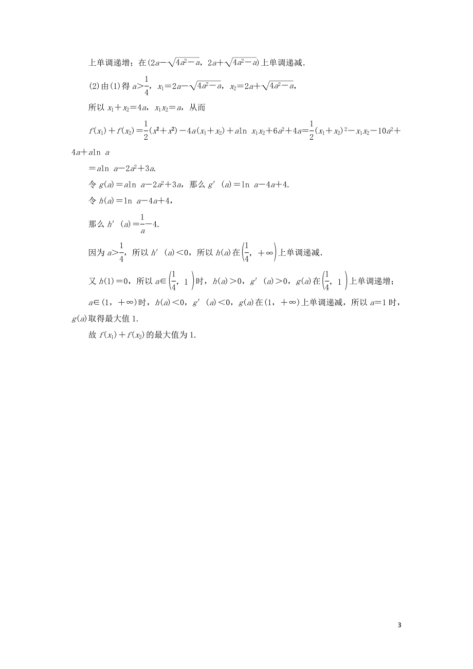 2022高考数学一轮复习课后限时集训19利用导数解决函数的零点问题理北师大版.doc_第3页