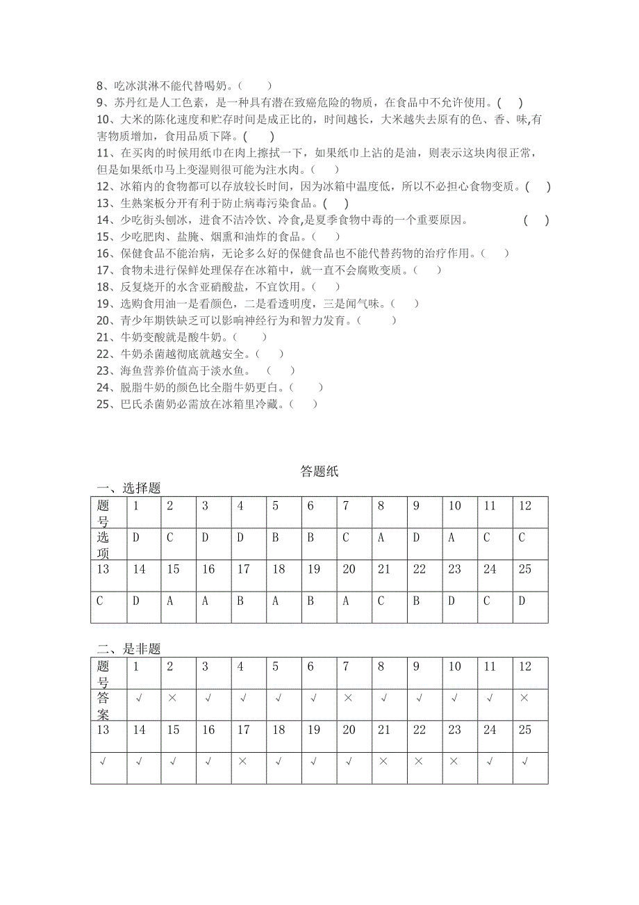 食品安全试卷.doc_第3页