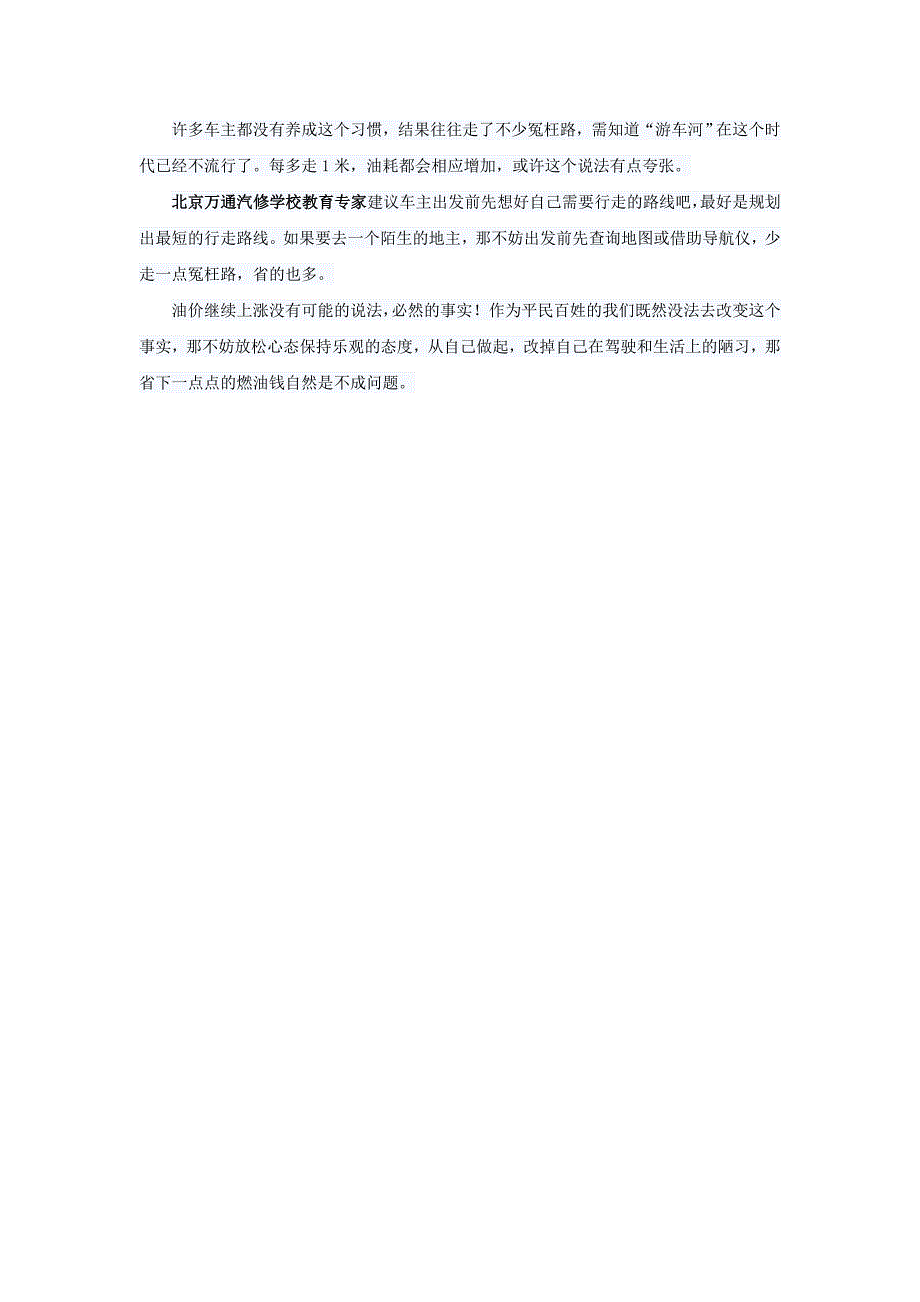 自4月7号开始,我国的汽、柴油价格每吨分鹛岣吡00元_第2页