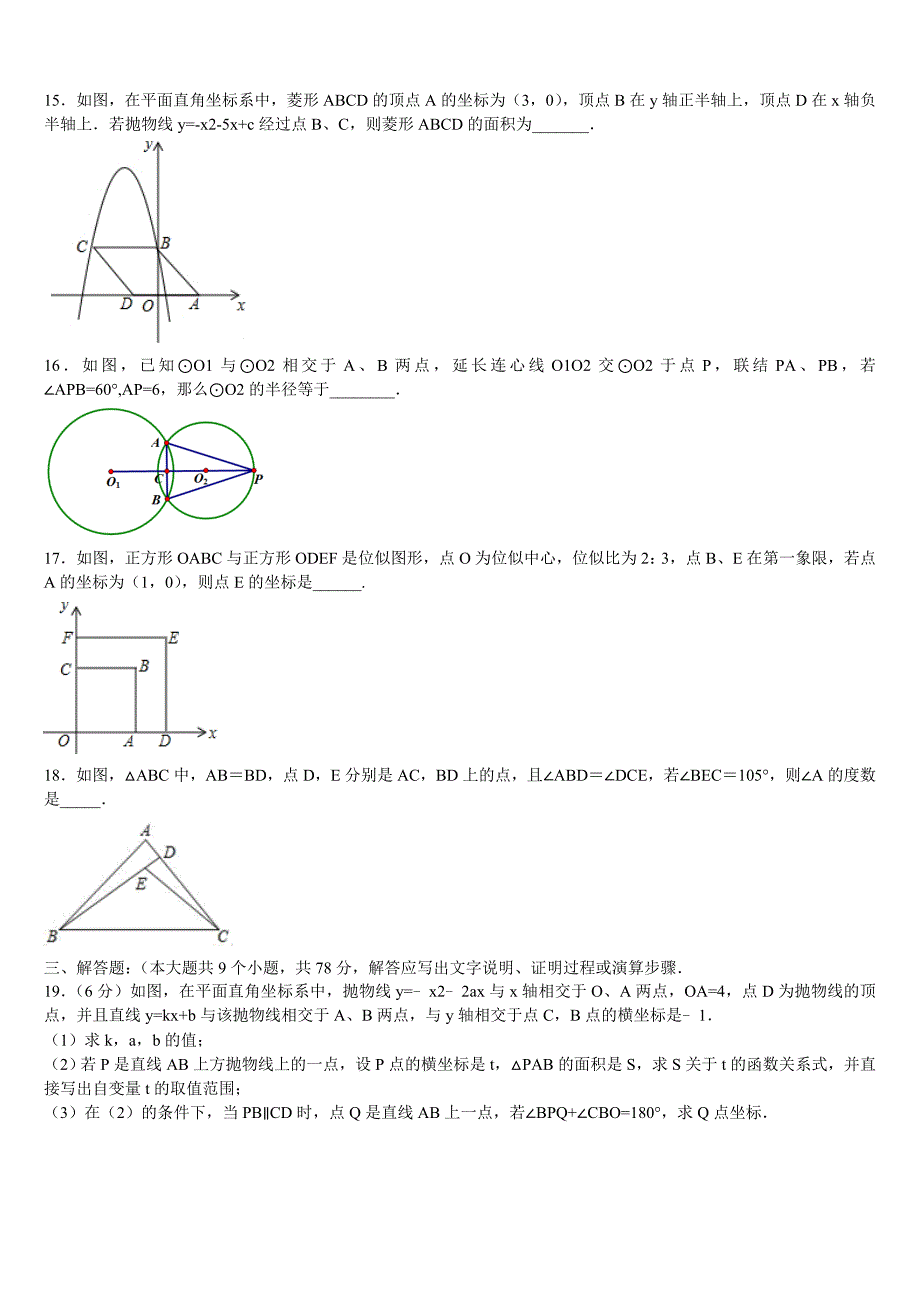 2023届青海省海北市重点中学初中数学毕业考试模拟冲刺卷含解析_第3页