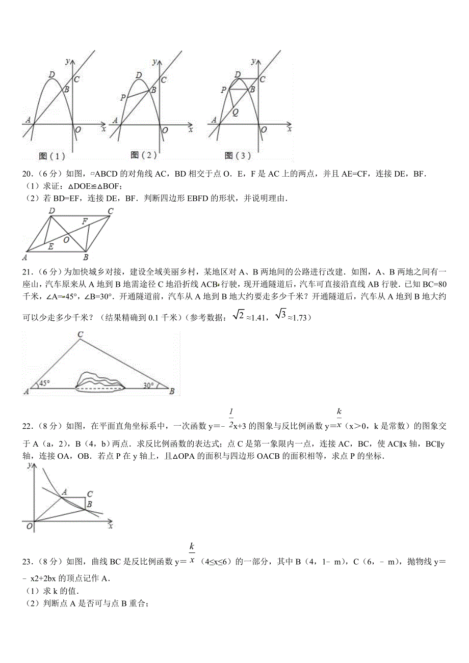 2023届青海省海北市重点中学初中数学毕业考试模拟冲刺卷含解析_第4页