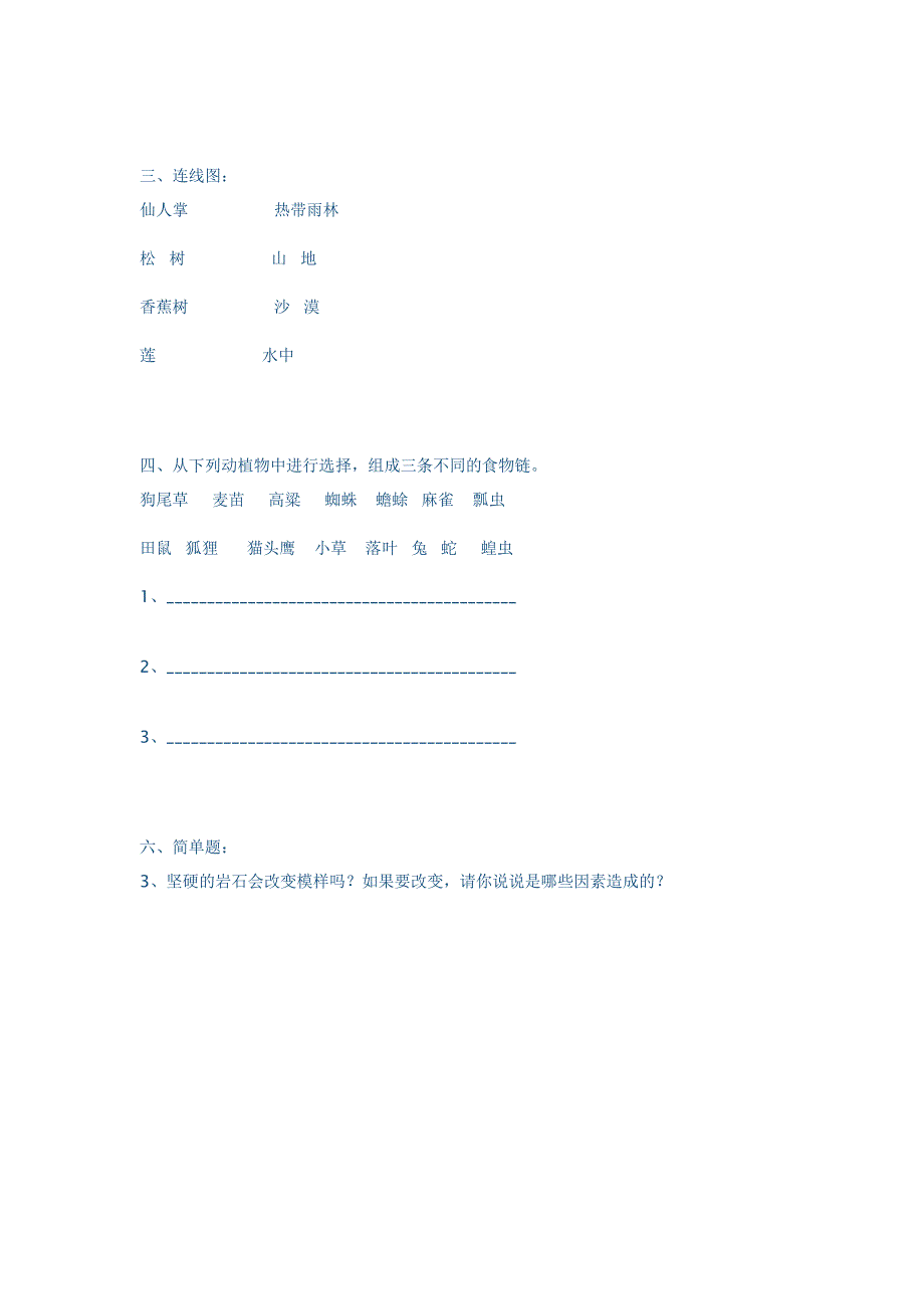 五年级科学上册试卷_第2页