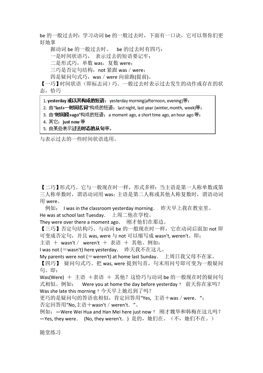 一般过去时与一般将来时详解.doc_第2页