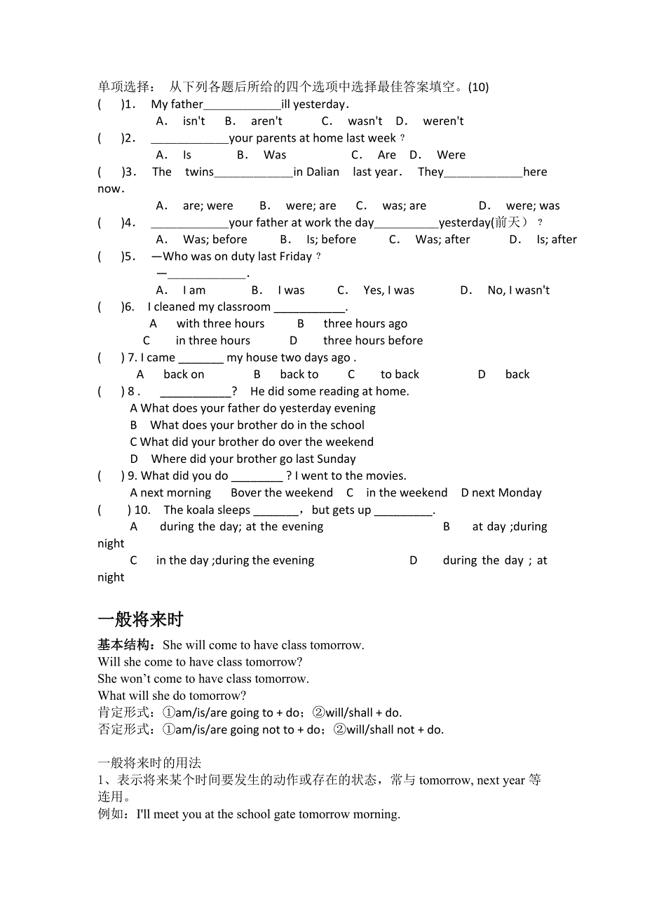 一般过去时与一般将来时详解.doc_第3页