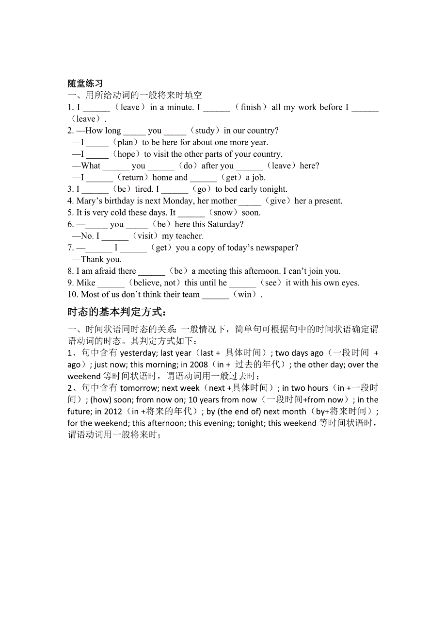 一般过去时与一般将来时详解.doc_第5页