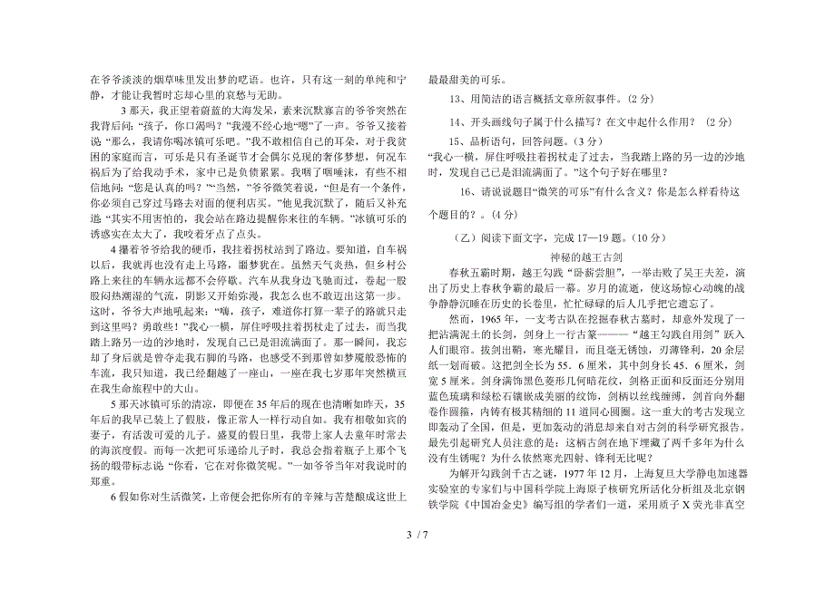 八年级语文下学期第二次段测试卷人教新课标版_第3页