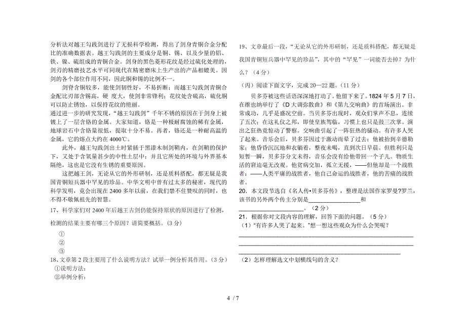 八年级语文下学期第二次段测试卷人教新课标版_第4页