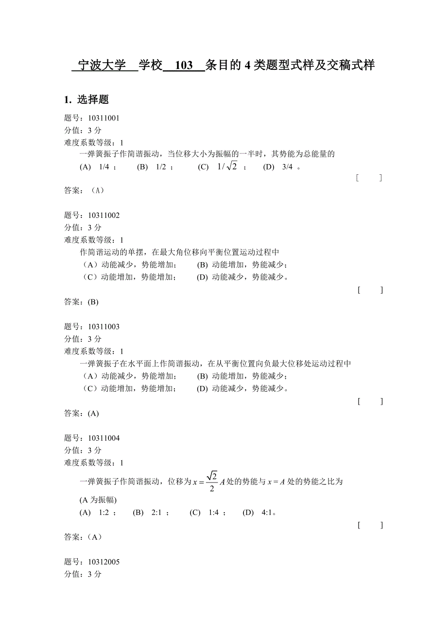 103-简谐运动的能量.doc_第1页