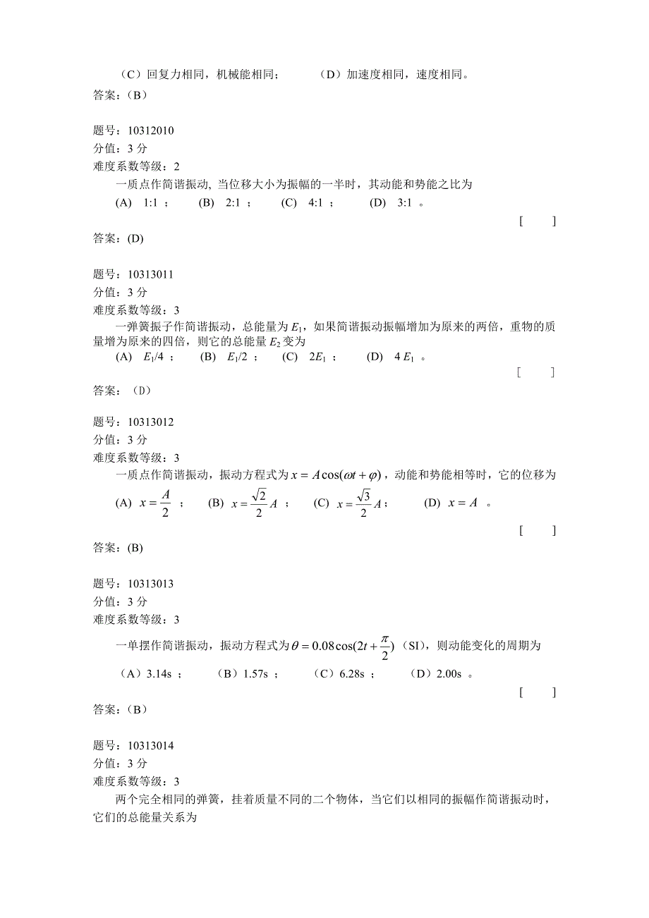 103-简谐运动的能量.doc_第3页