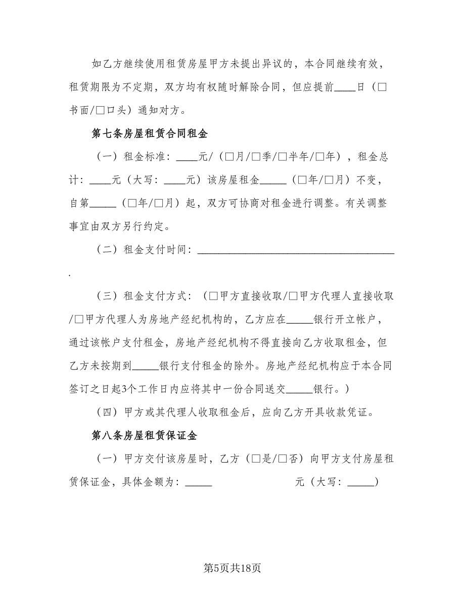 2023租房合同协议常用版（三篇）.doc_第5页