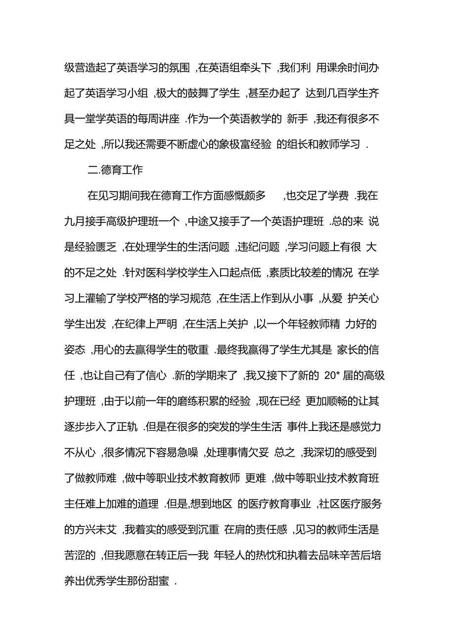 职业技术教育教师自我鉴定_第2页