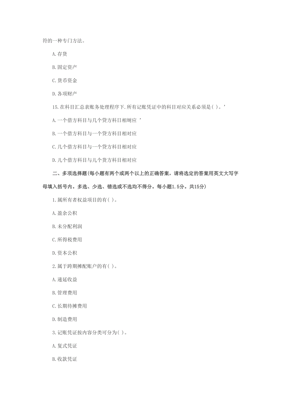 会计从业资格.doc1.doc_第4页