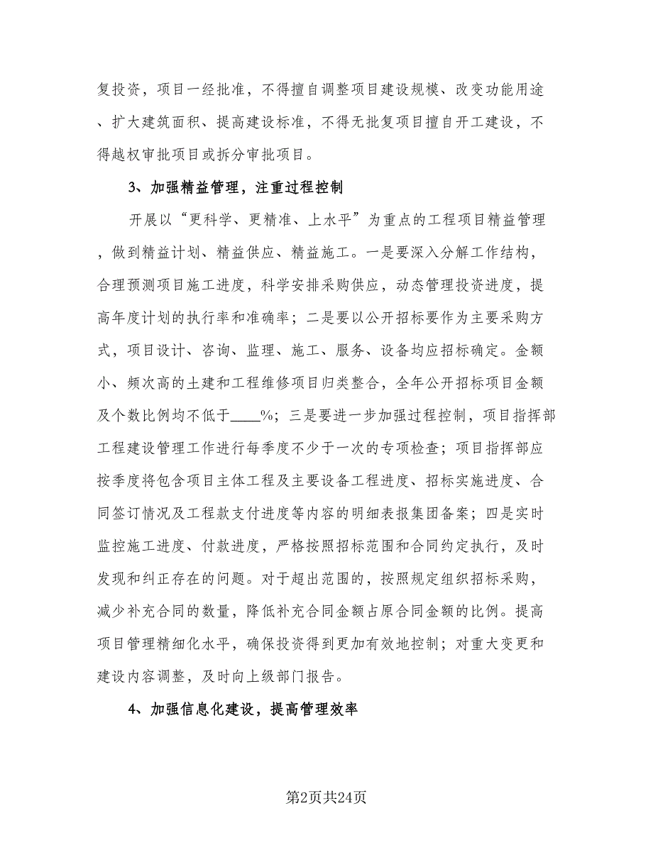 生产部门年终工作总结及计划标准范文（9篇）_第2页