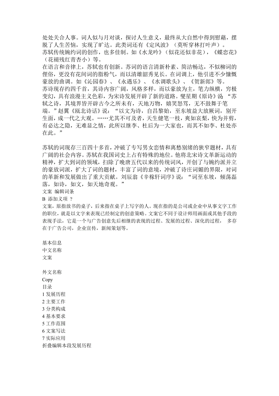 7.结合作品谈谈苏轼在诗词史上的贡献_第3页