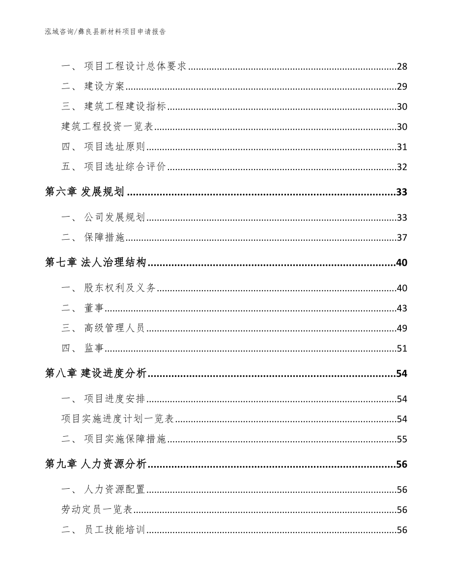 彝良县新材料项目申请报告【模板参考】_第3页