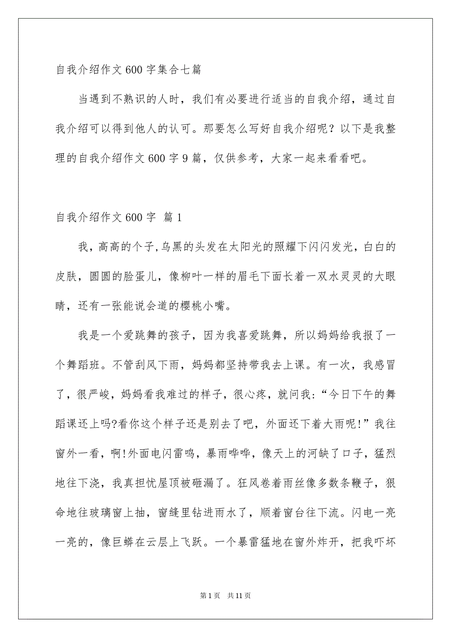 自我介绍作文600字集合七篇_第1页