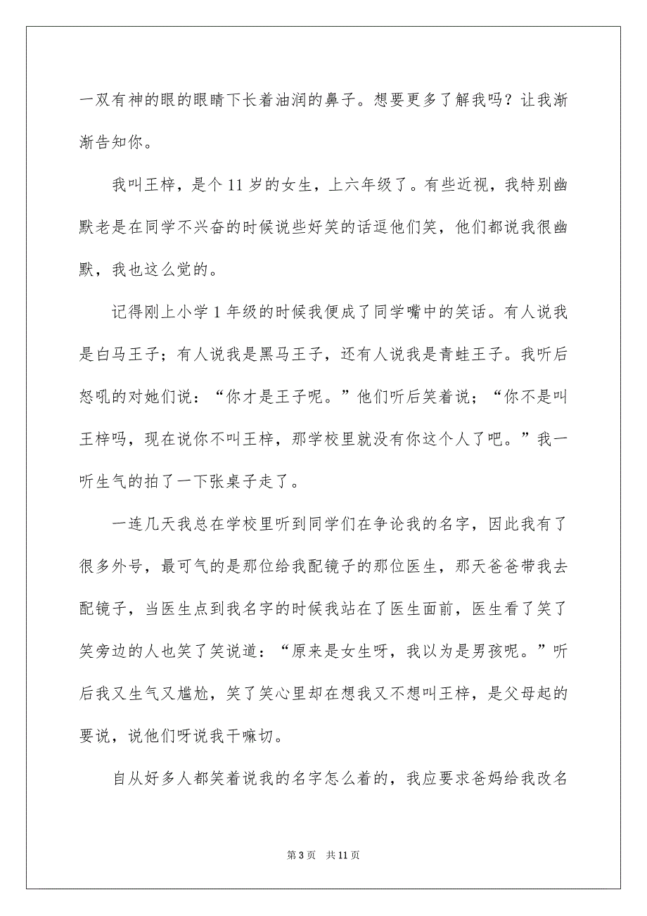 自我介绍作文600字集合七篇_第3页