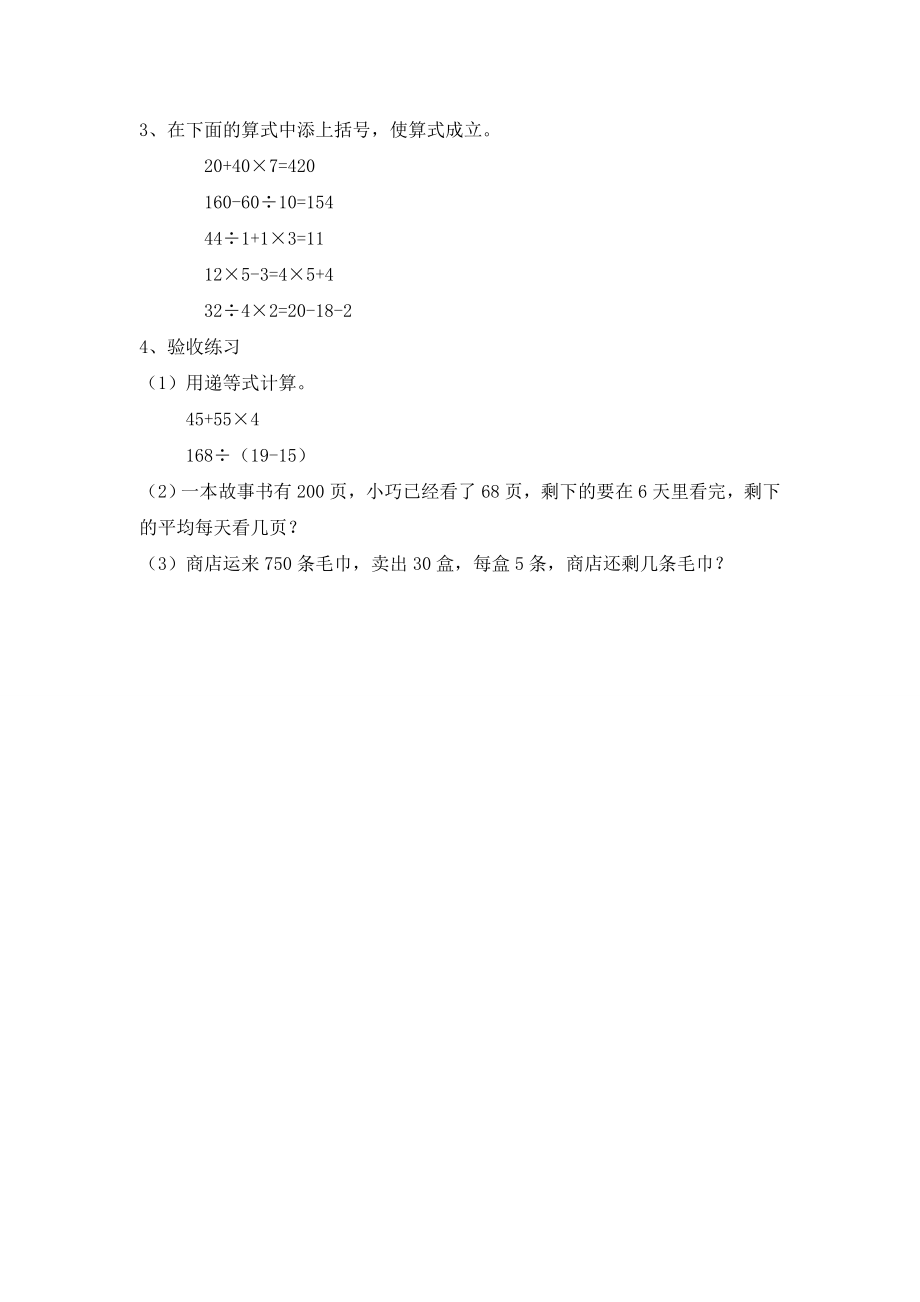 沪教版小学数学三(下)教案_第4页