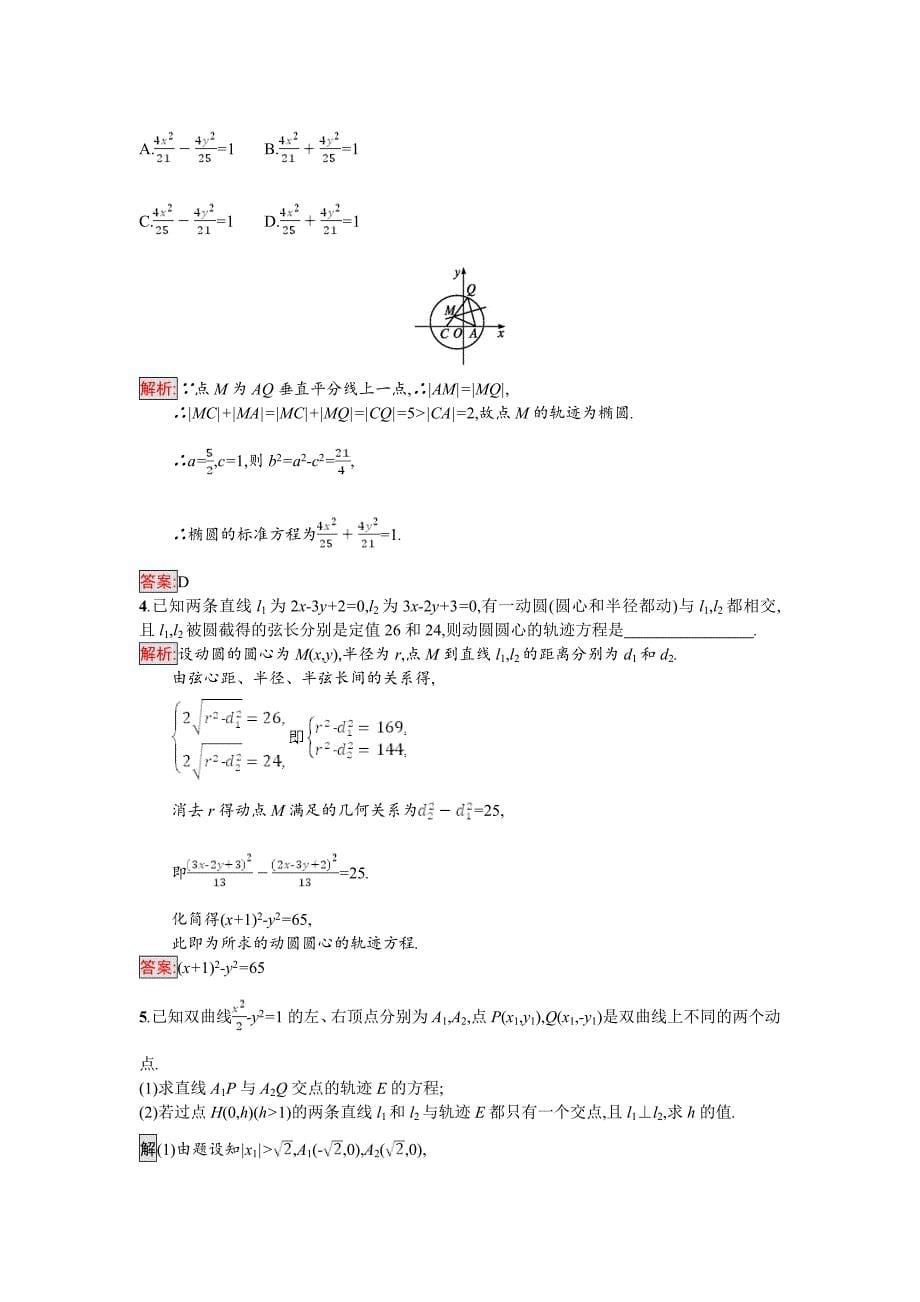 高中数学北师大版选修4－4 同步精练：1.1.1平面直角坐标系与曲线方程 Word版含解析_第5页