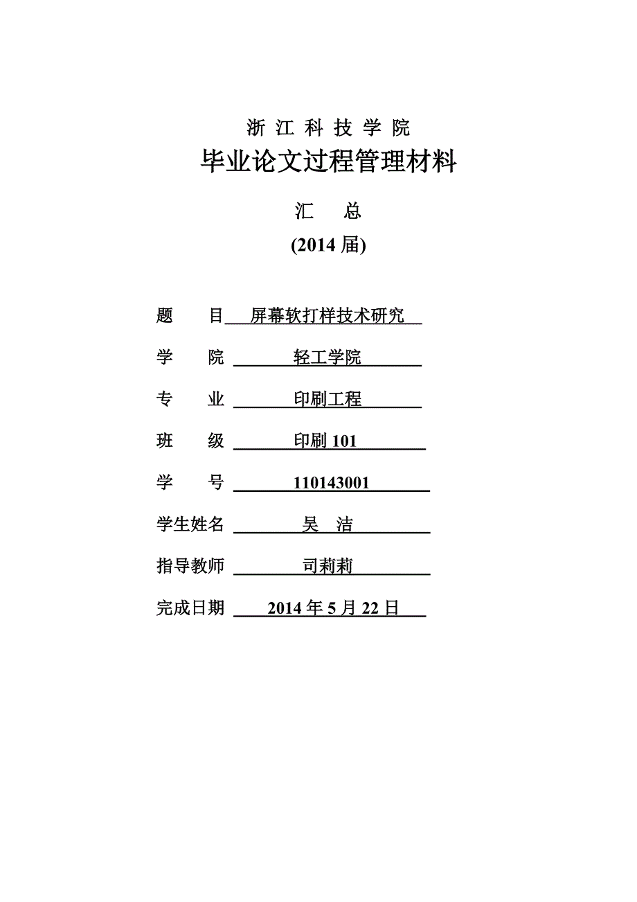 过程管理材料纸质稿.doc_第1页