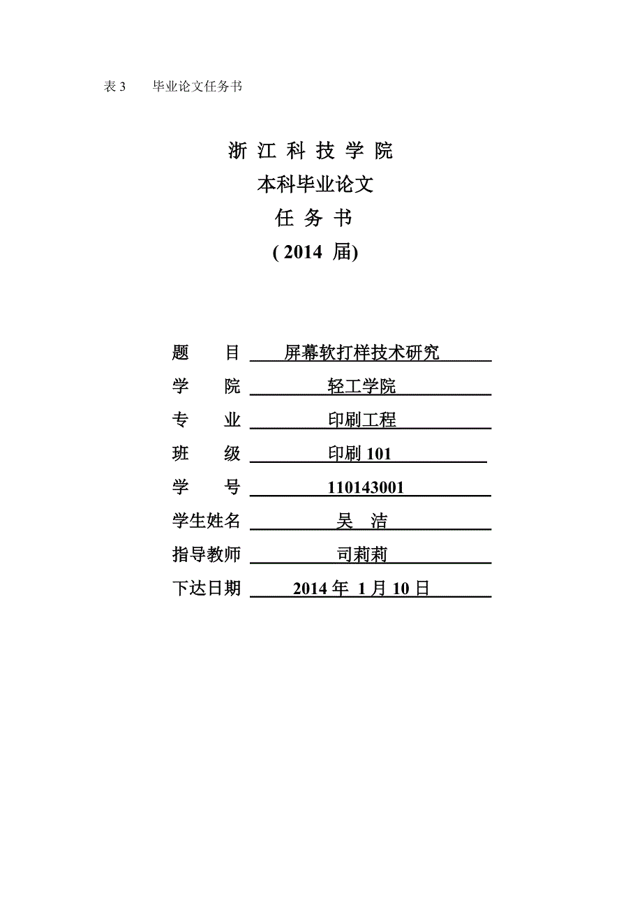 过程管理材料纸质稿.doc_第3页