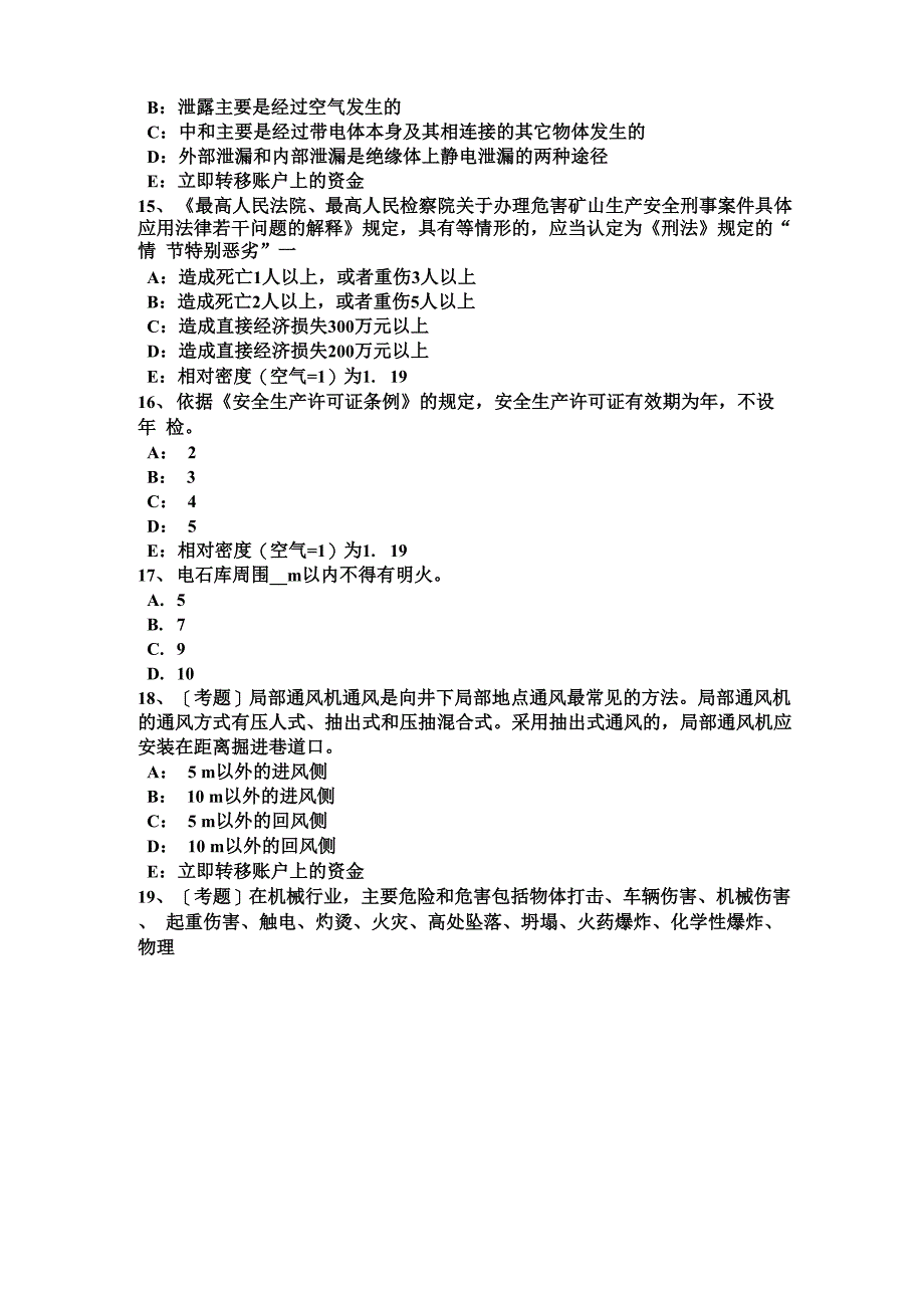 安全工程师考试安全生产技术机械的特性考试题_第4页