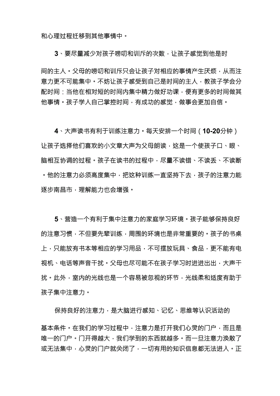 父母如何培养训练孩子注意力集中的能力_第2页