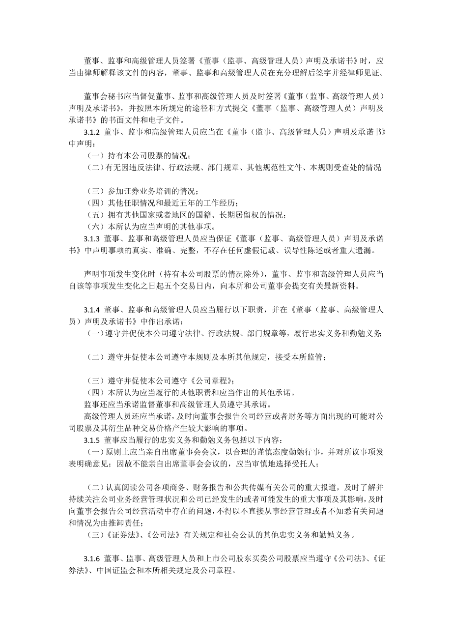 4994521028上海证券交易所股票上市规则(修订最新word版)_第4页