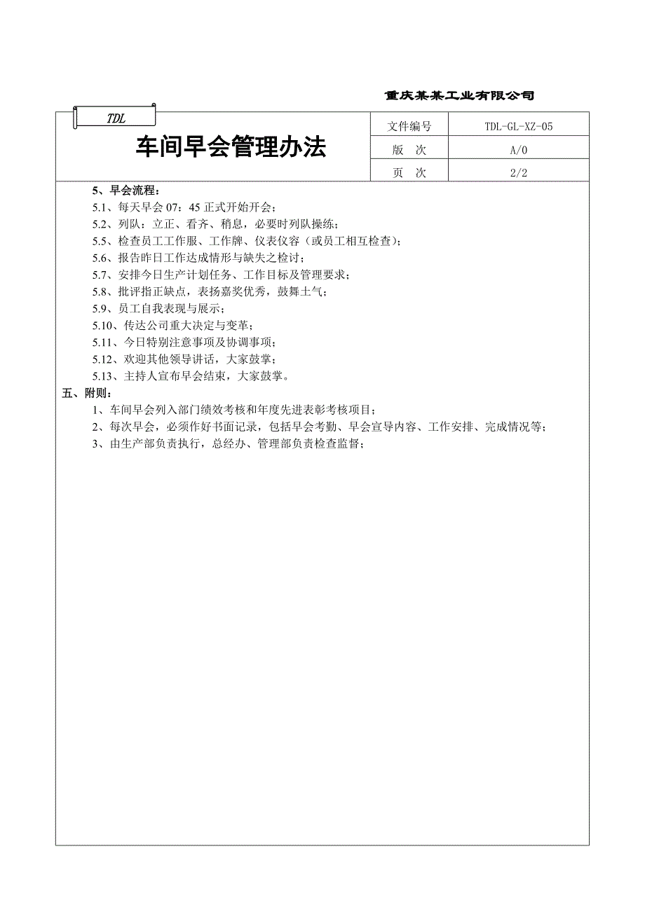 车间早会管理办法(参考).doc_第3页